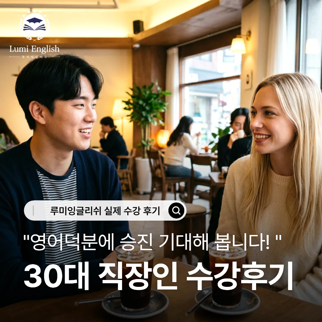직장인 영어회화 수업